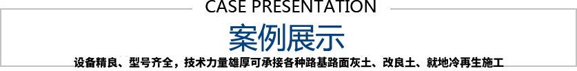 公路材料